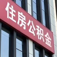 邵阳公积金是不是分国管市管-有没有明显的区别？无论什么情况，就找邵阳提取代办公积金服务中心。