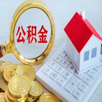 邵阳公积金代办不管什么样的公积金，都能给钱取出来。